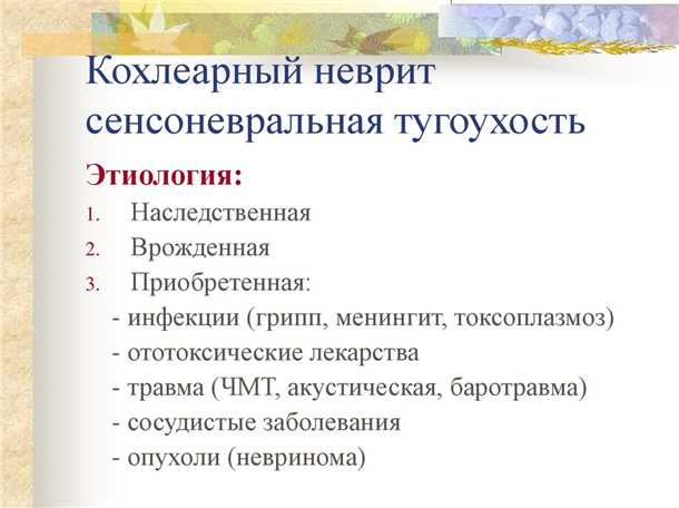 Физиотерапевтические методы в лечении нервного поражения слухового нерва