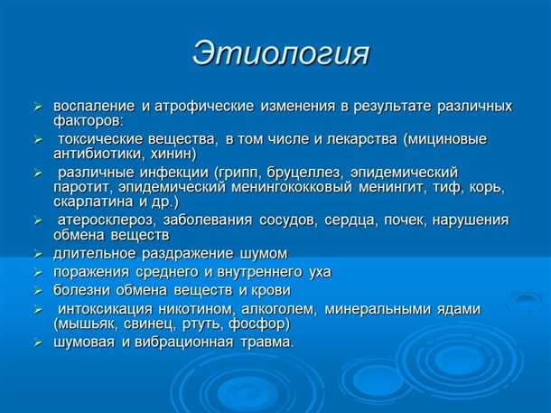 Акустический неврит.