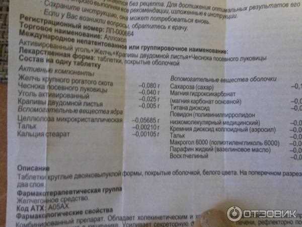 Применение Аллохола при воспалении печени