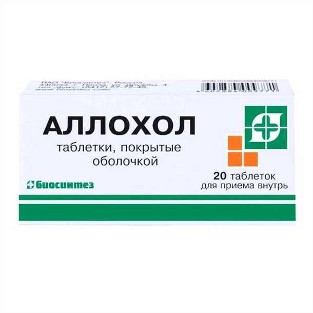 Аллохол от чего помогает Аллохол от чего помогает