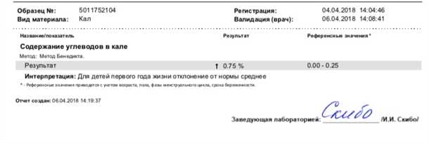 Анализ кала на углеводы у грудничка: что показывает и как расшифровывается?