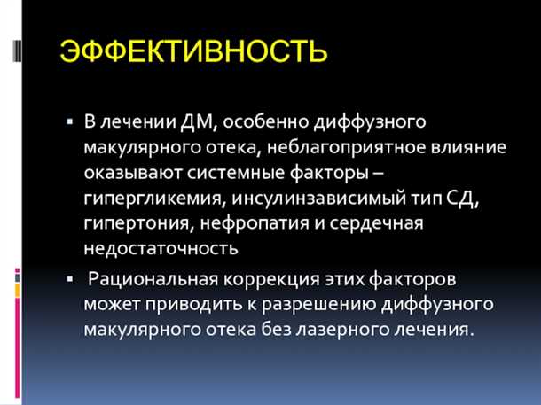 Действие препаратов анти-терапии