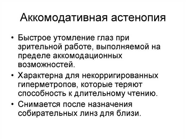 Диагностика и обследование при астенопии
