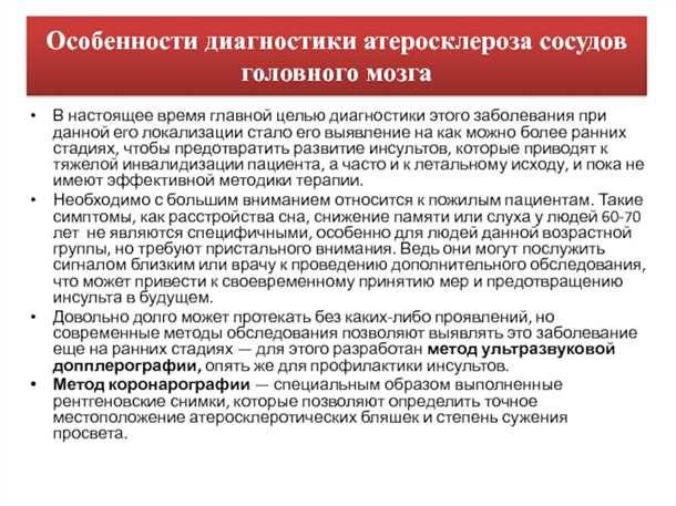 Понятие об изменениях сосудов головы