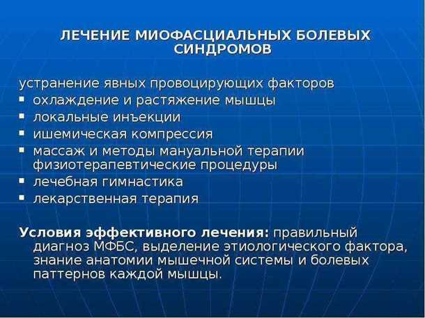 Физиотерапия
