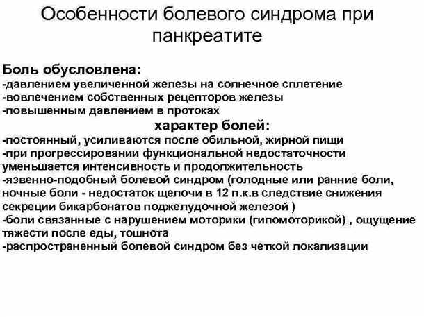 Рацион питания для пациентов с панкреатитом