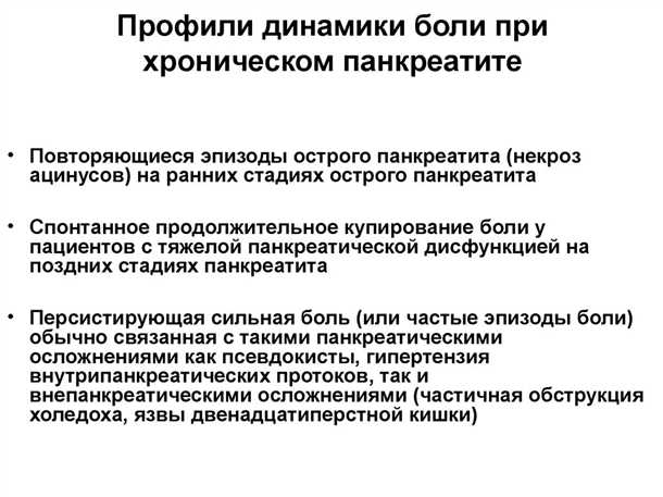 Болевые ощущения при остром и хроническом панкреатите: диагностика и лечение.