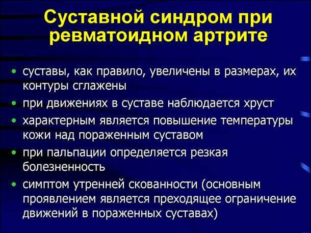  Сильная боль при ревматоидном артрите: причины и возможные решения 