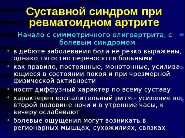 Болевой синдром при артрите и артрозе: методы лечения и профилактики.