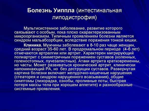 Осложнения и последствия болезни Уиппла