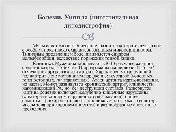 Народная медицина при болезни Уиппла