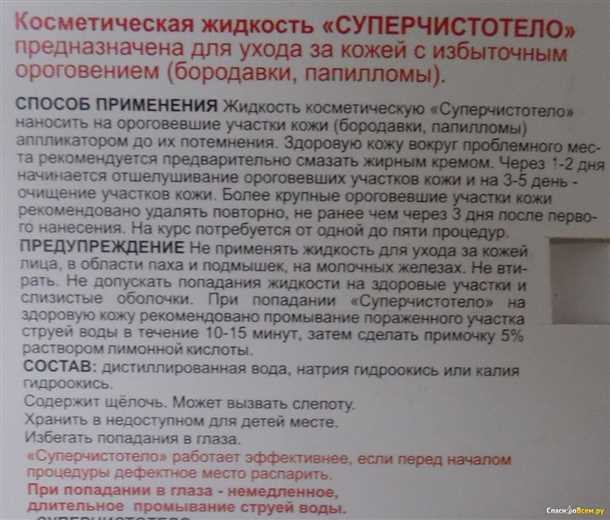 Чистотел инструкция по применению