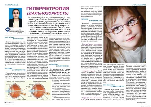 3. Страбизм