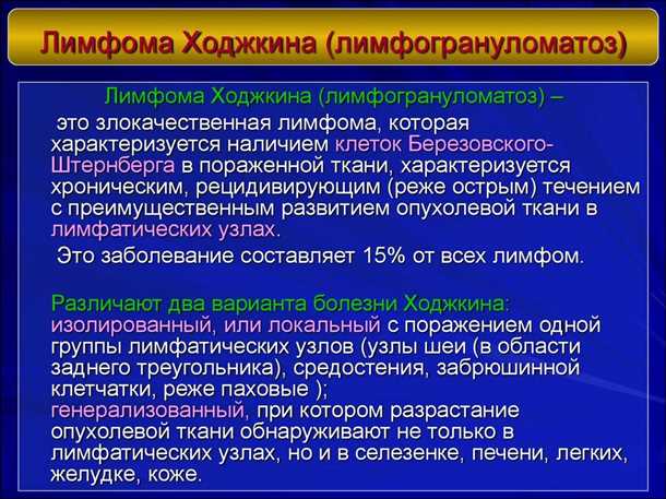 Что такое лимфома и как она лечится
