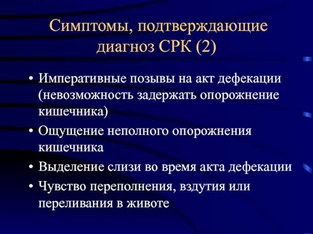 Диагностика неполного опорожнения кишечника