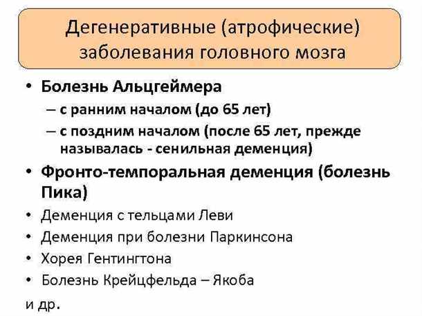 Болезни головного мозга, поражающие мыслительные способности