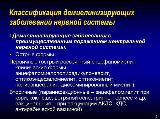 Что такое демиелинизация и как она связана с нарушениями обмена веществ у маленьких пациентов?