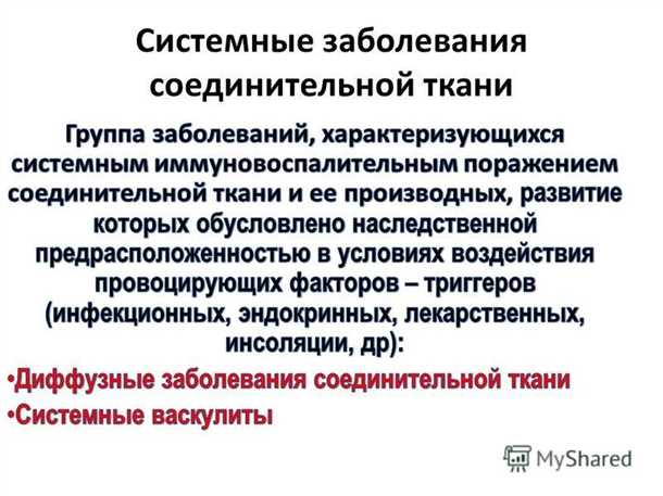 Демиелинизация при системных заболеваниях соединительной ткани.