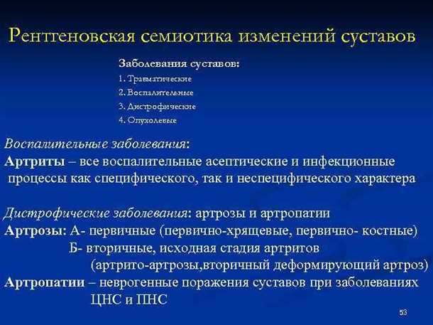 1. Взаимосвязь между демиелинизацией и воспалительными заболеваниями суставов