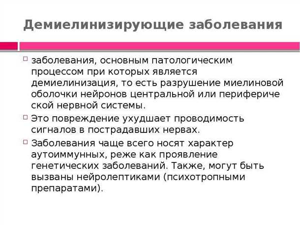 Демиелинизация как последствие интоксикации - причины, симптомы и возможные последствия Демиелинизация в результате интоксикации.