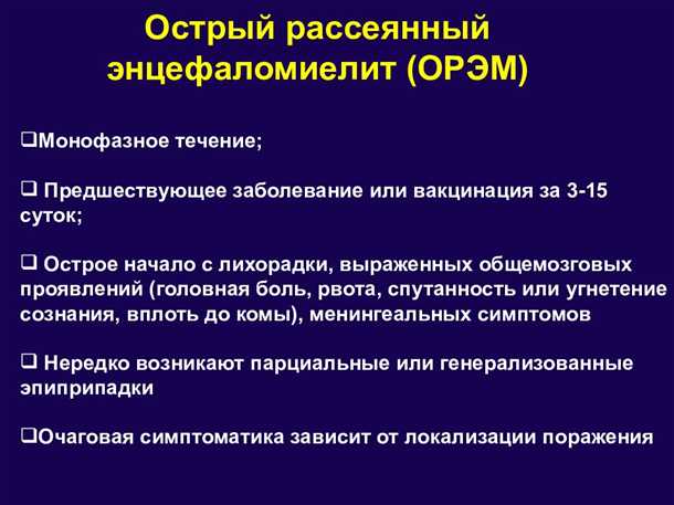 Демиелинизирующие поражения нервной системы у пожилых людей.