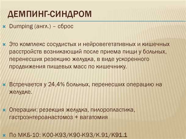 11. Комплексная реабилитация пациентов с демпинг-синдромом