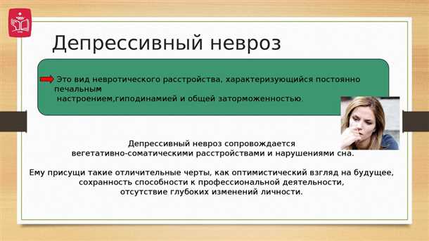 Депрессивный невроз
