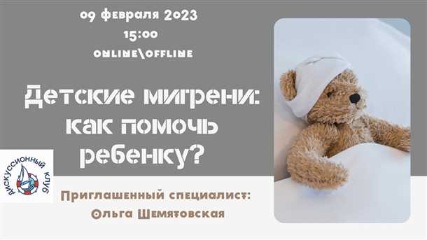 Основные признаки выявления мигренного приступа у ребенка: основные симптомы