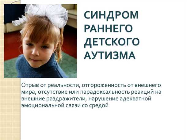 Диагностика аутизма