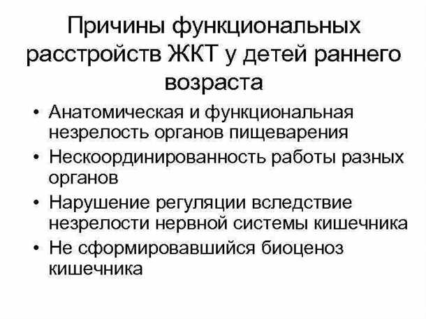 Детский синдром функциональных нарушений желудочно-кишечного тракта.