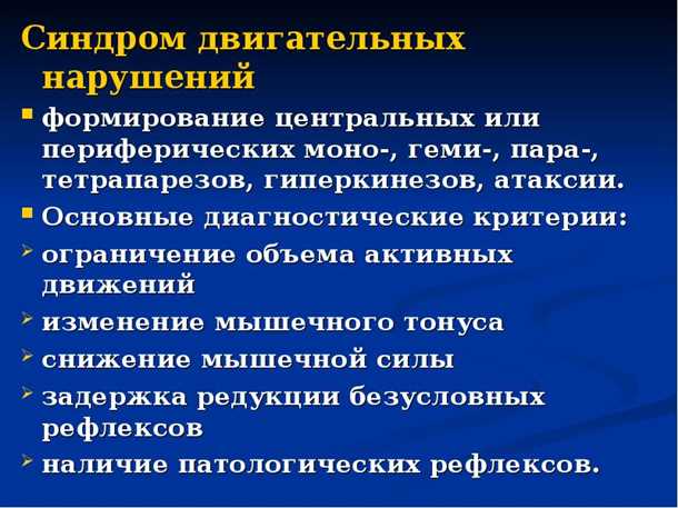 1. Затруднения в координации движений