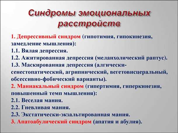Основные признаки и проявления детского синдрома нарушений эмоциональной регуляции
