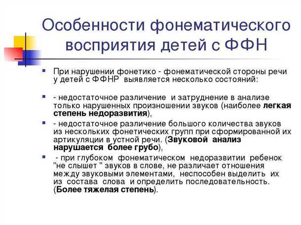 Фонематическое восприятие и его связь с речевыми нарушениями