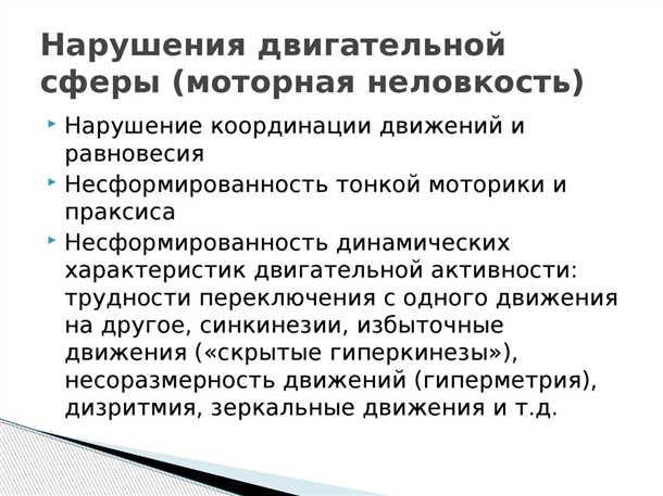 Последствия выявленной проблемы для развития ребенка