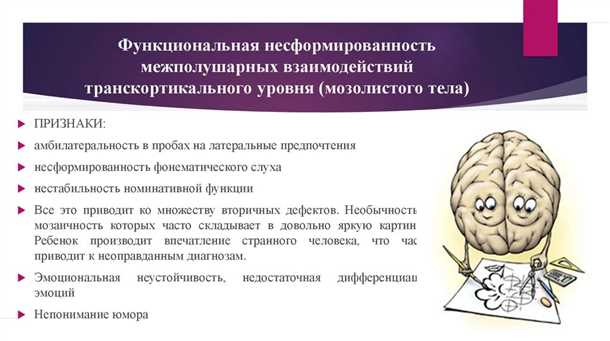 Диагностика детского синдрома нарушений межполушарной координации