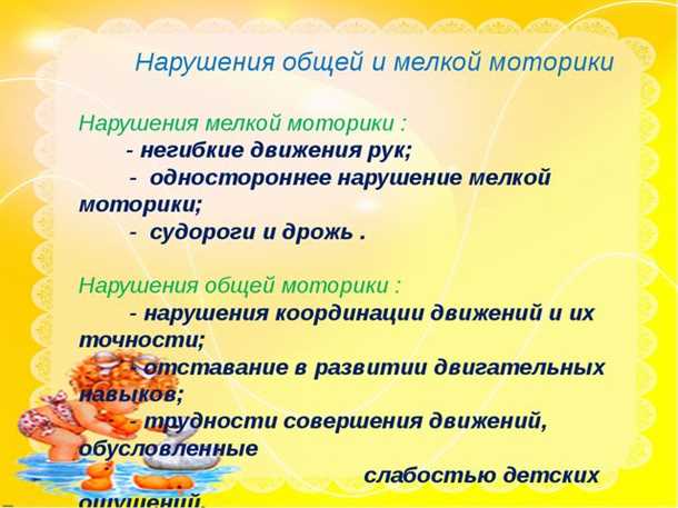 Детский синдром нарушений моторики - причины, проявления и методы реабилитации Детский синдром нарушений моторики.