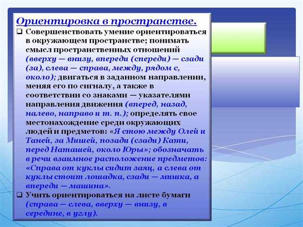 Роль учителя в развитии ориентации и пространственного мышления учащихся