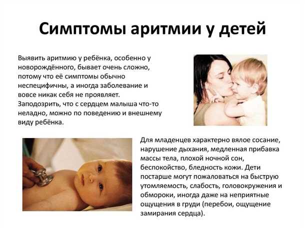 Диагностика детского синдрома нарушений ритма сердца