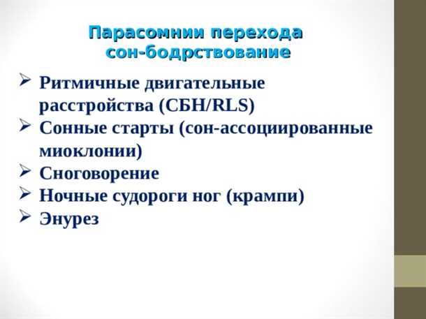 Основные причины и последствия нарушений сна у детей