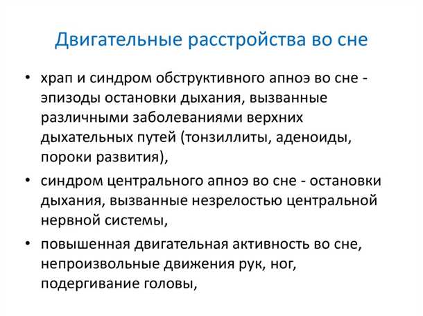Детский синдром нарушений сна.