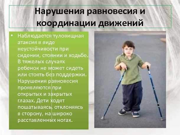 Симптомы и проявления проблем с устойчивостью и равновесием у детей