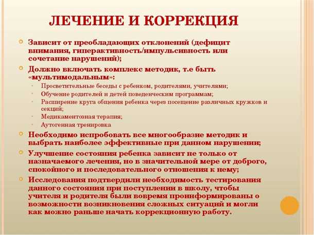 Психообразовательные программы и методики для коррекции детского синдрома нарушений внимания и концентрации