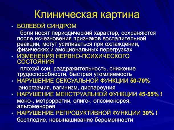 Психологическое состояние ребенка с синдромом хронической боли
