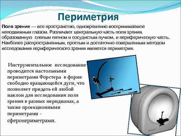 Когда стоит делать динамическую периметрию глаза?