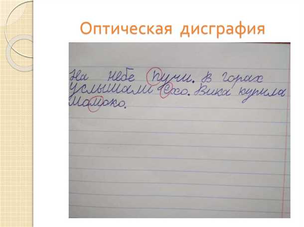 Классификация и основные признаки дисграфии: как узнать, что ребенок нуждается в помощи
