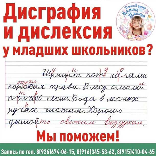 Разнообразные виды и особенности письменных нарушений