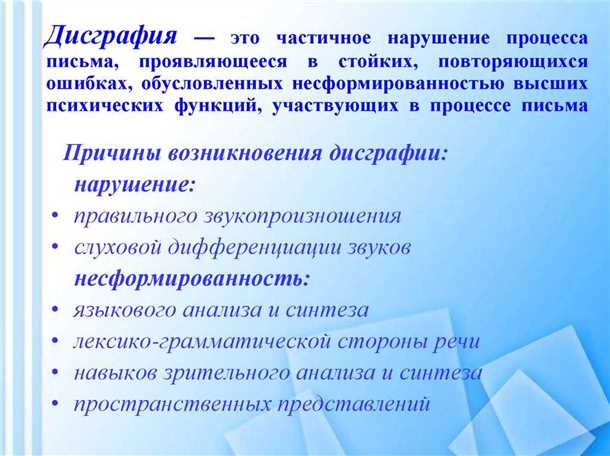 Дисграфия