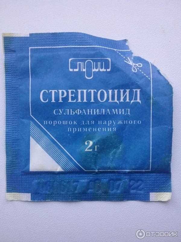 Для чего нужен стрептоцид