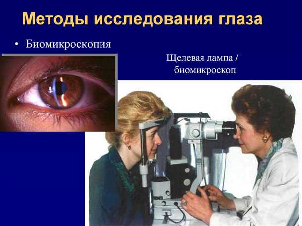 Ретгеноскопия глаза: преимущества и ограничения метода