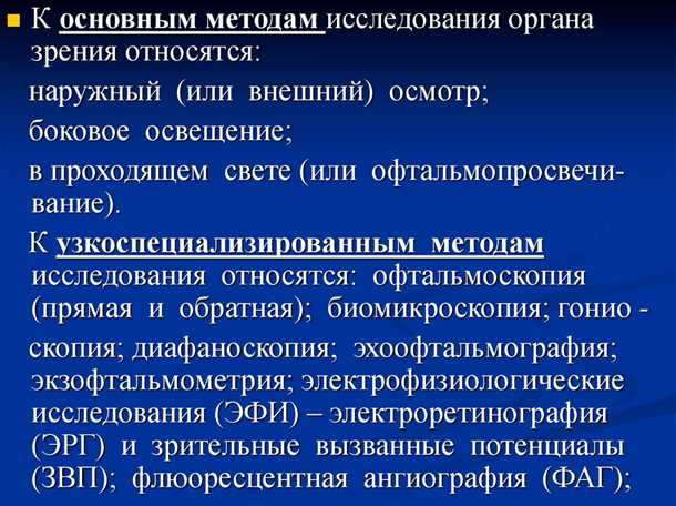 Дополнительные методики обследования глаза.